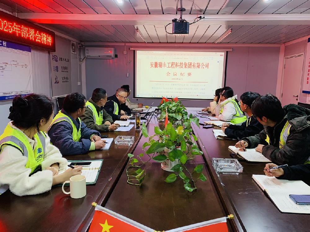 年度會(huì)議精神鼓干勁，擼起袖子加油干