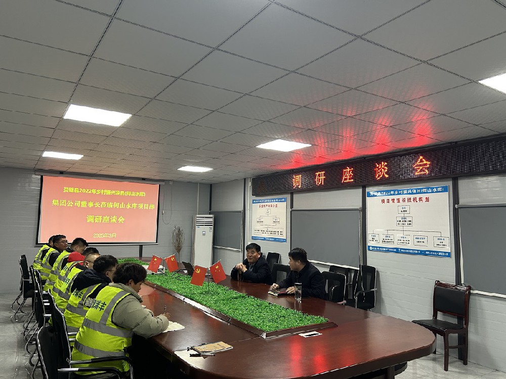 集團(tuán)公司董事長(zhǎng)王煥良赴何山水庫項(xiàng)目調(diào)研